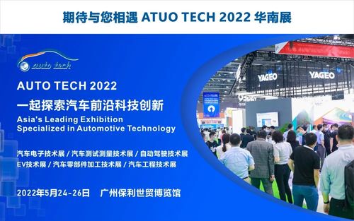 钛和检测认证集团与您相约Auto Tech 2022华南展 聚焦检测认证，赋能汽车技术新未来