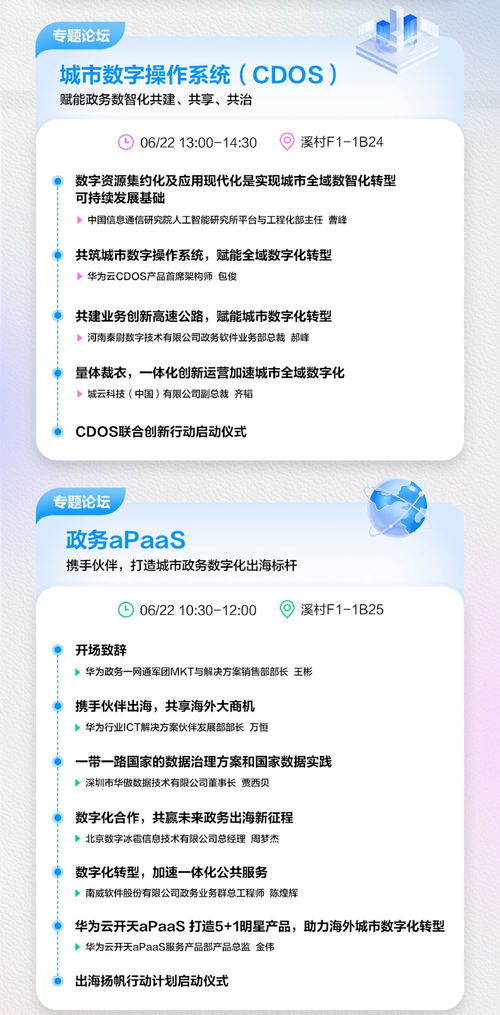 华为云开天aPaaS 2024 技术咨询视角下的亮点前瞻与深度剧透